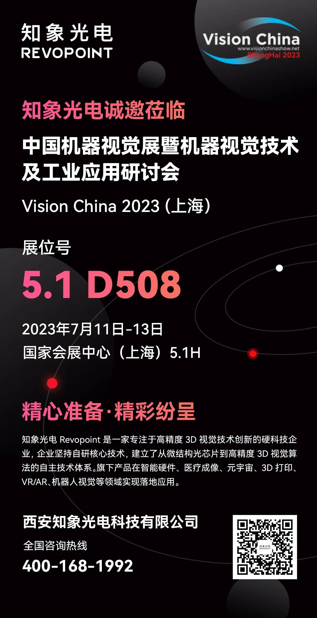 知象光电中国机器视觉展